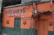 5-Year-Old Girl Allegedly Raped by Minor Inside BJP’s Branch Office in Kolkata